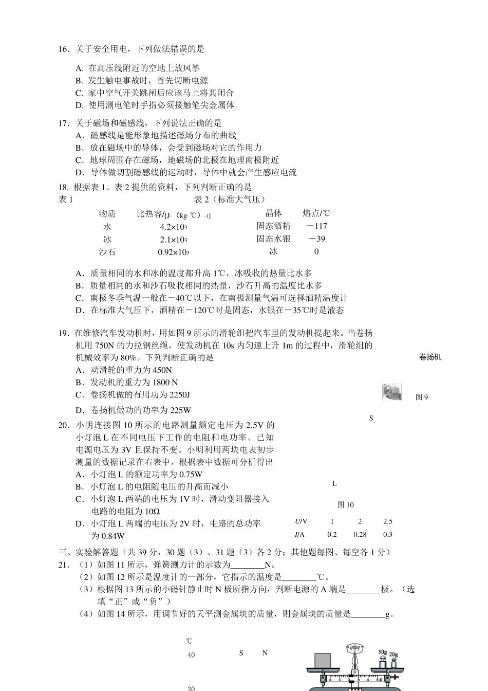 2019年北京市西城区初三物理一模试卷及答案_第3页