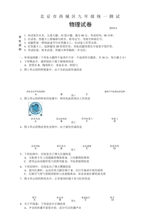 2019年北京市西城区初三物理一模试卷及答案