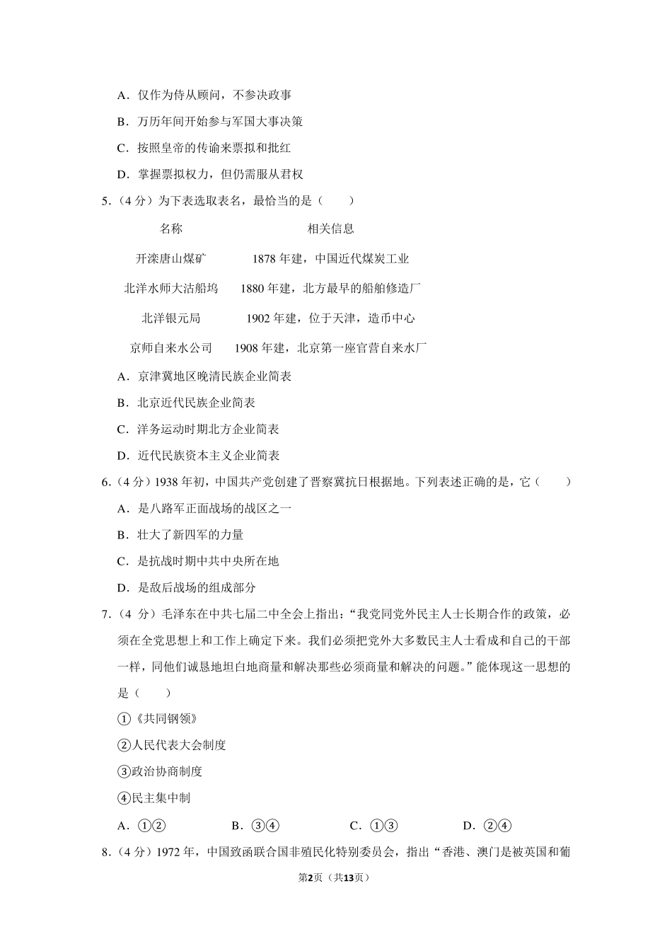 2019年北京市高考历史试卷以及答案解析_第2页