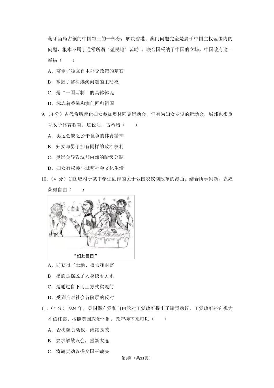 2019年北京市高考历史试卷以及答案解析_第3页
