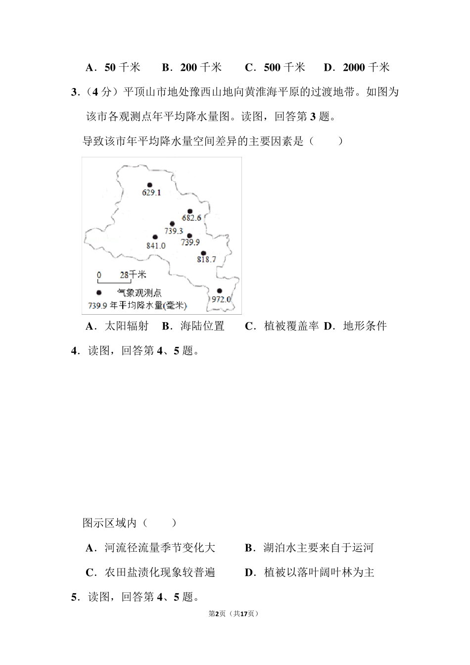 2019年北京市高考地理试卷和答案_第2页