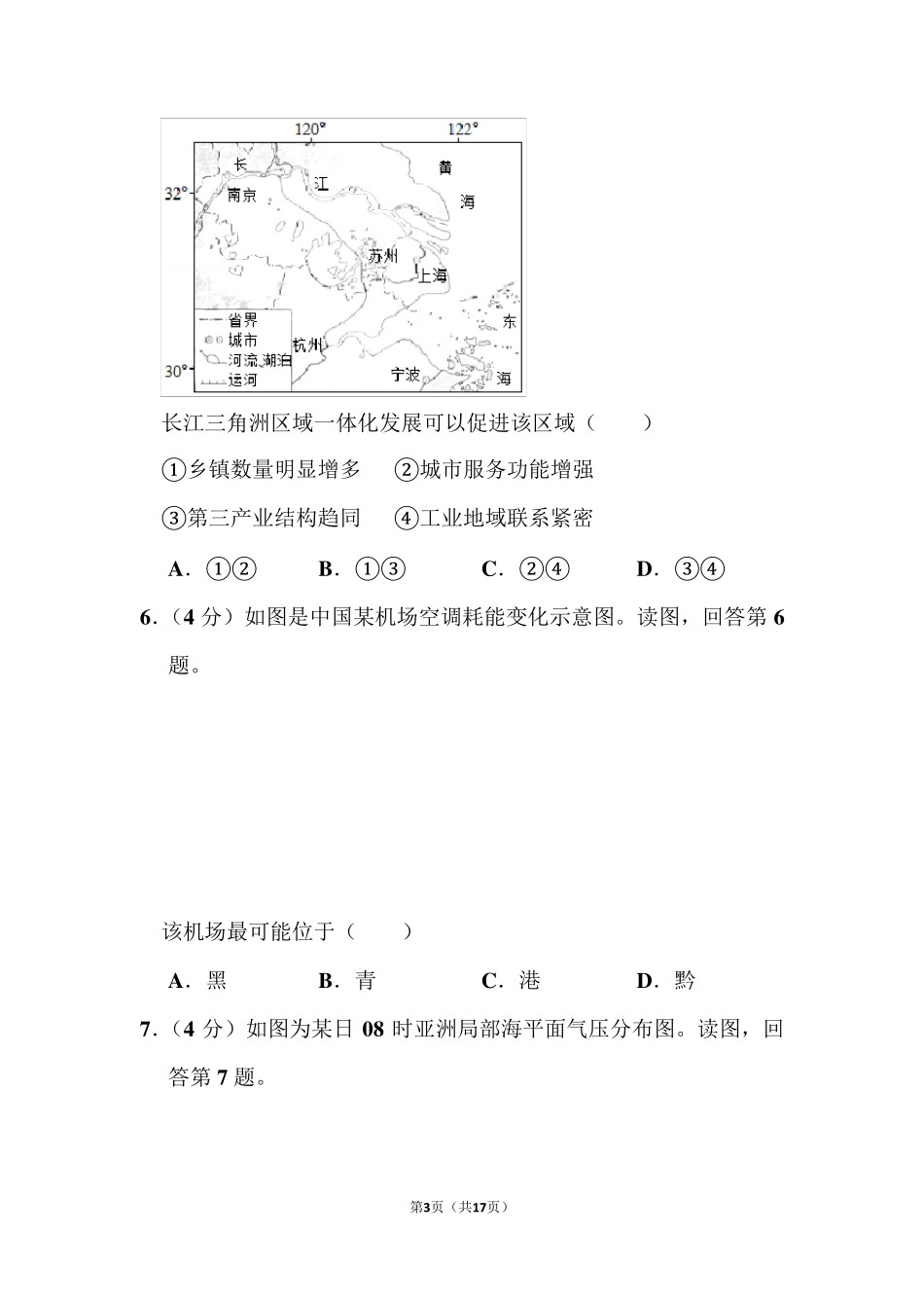 2019年北京市高考地理试卷和答案_第3页