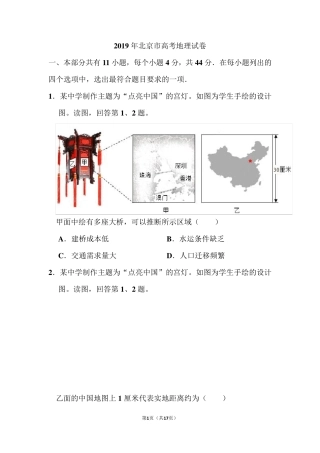 2019年北京市高考地理试卷和答案