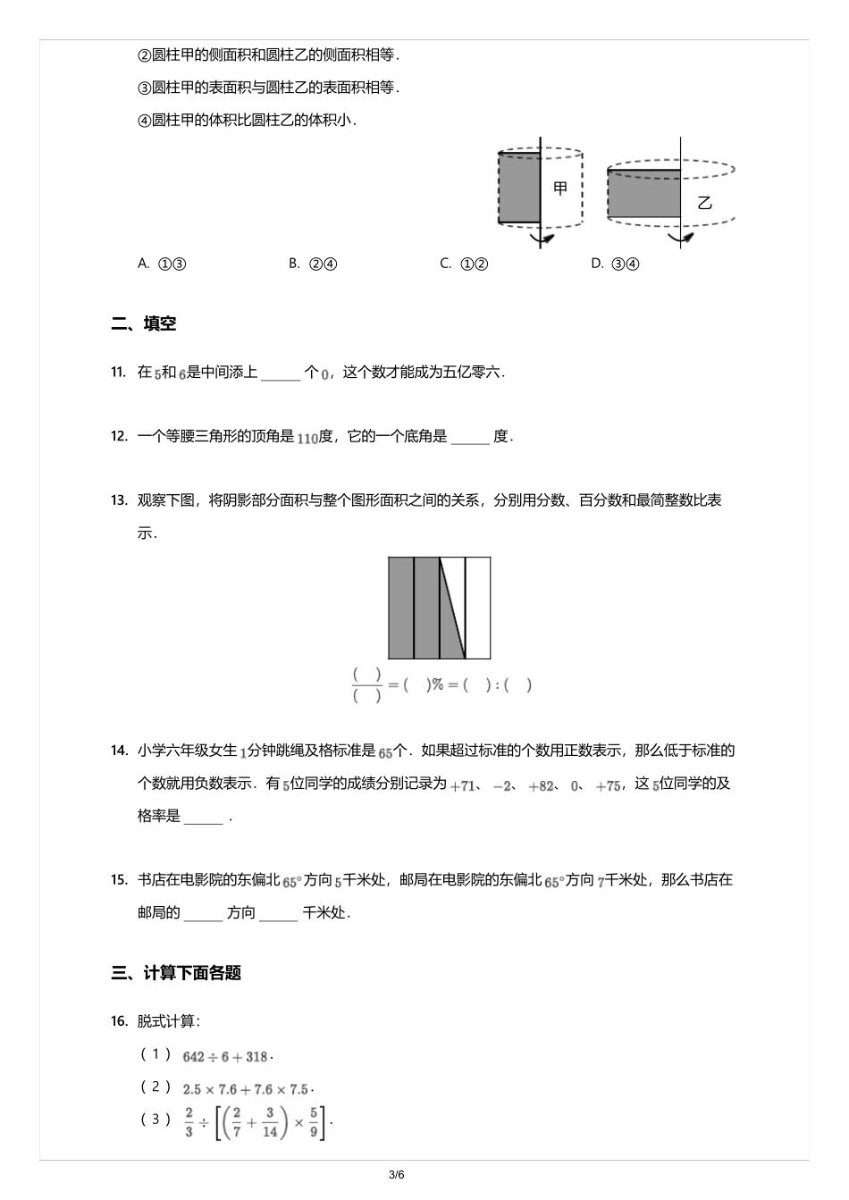 2019年北京海淀区小升初数学试卷_第3页