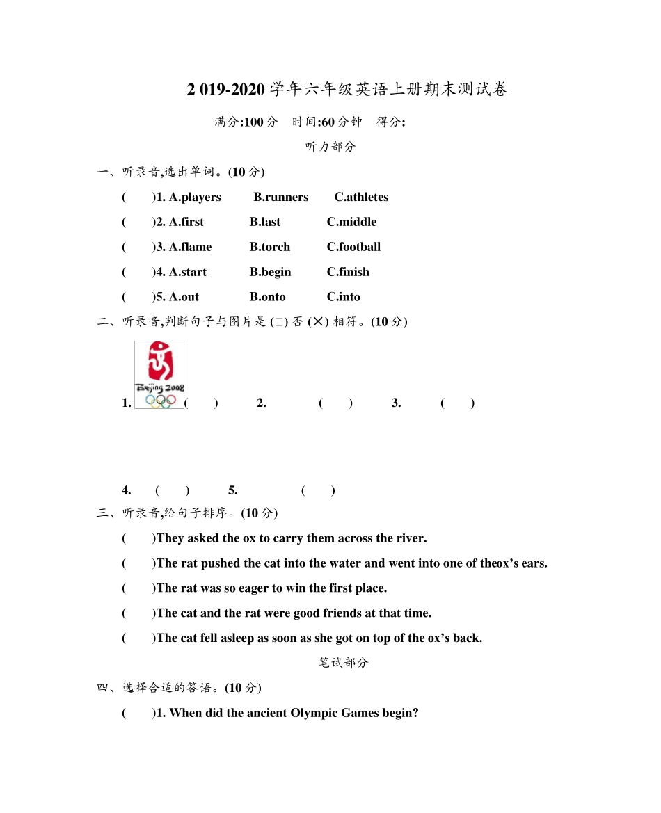 2019年北京版六年级英语上册期末测试题及答案_第1页