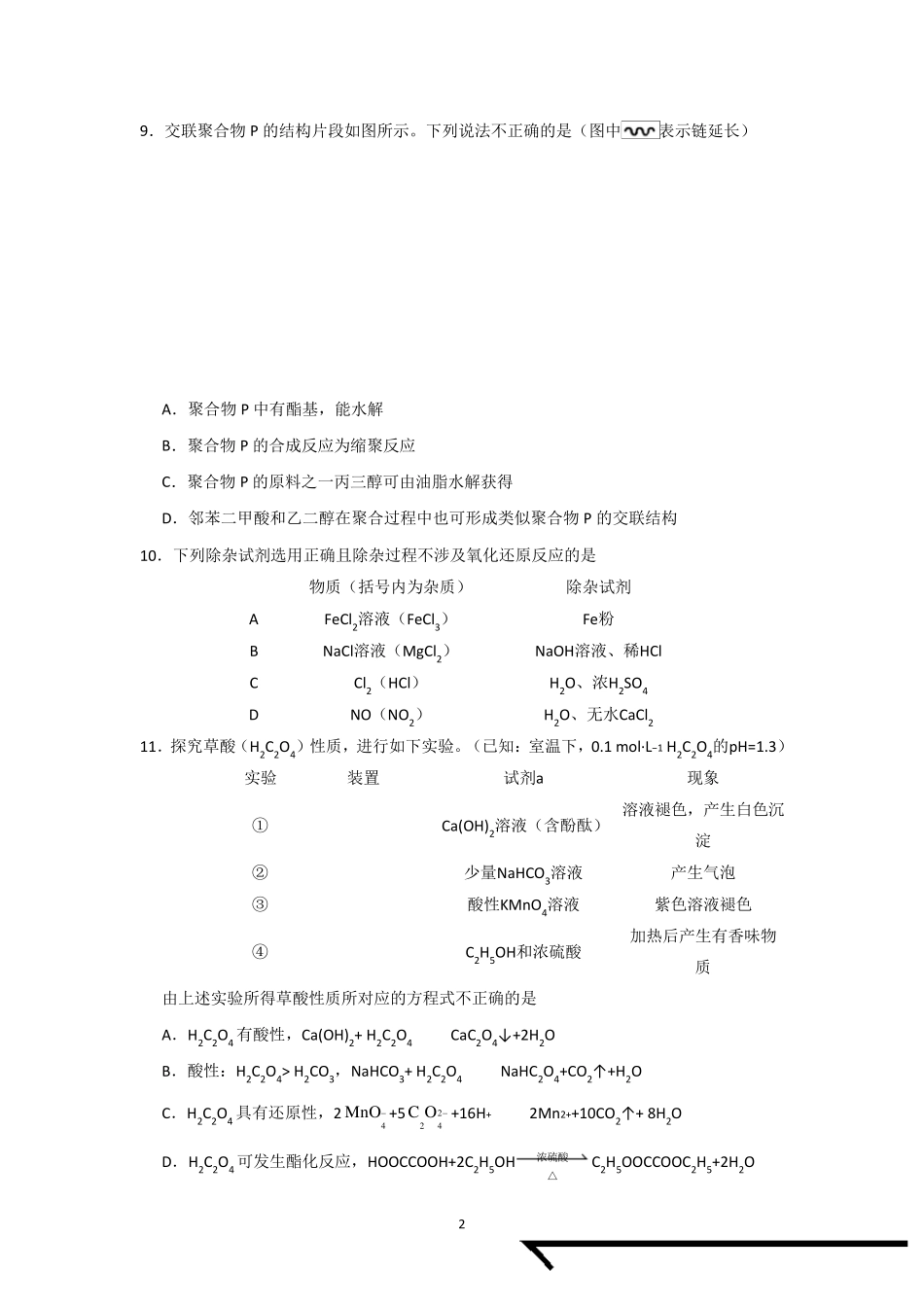2019年北京高考化学试题及答案_第2页