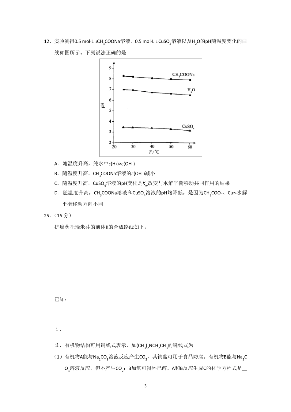 2019年北京高考化学试题及答案_第3页