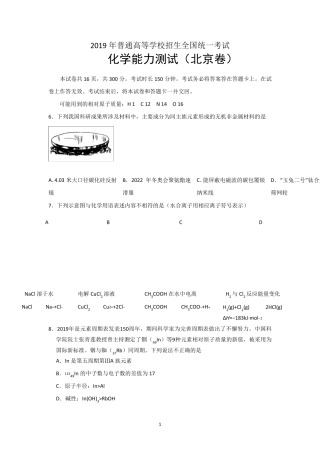 2019年北京高考化学试题及答案
