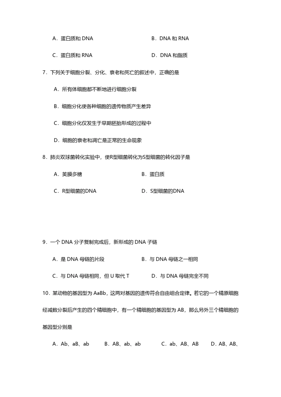 2019年北京高中生物学业水平合格考试题_第2页