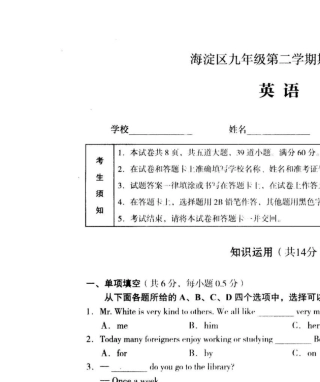 2019年北京海淀区初三一模英语试卷及答案