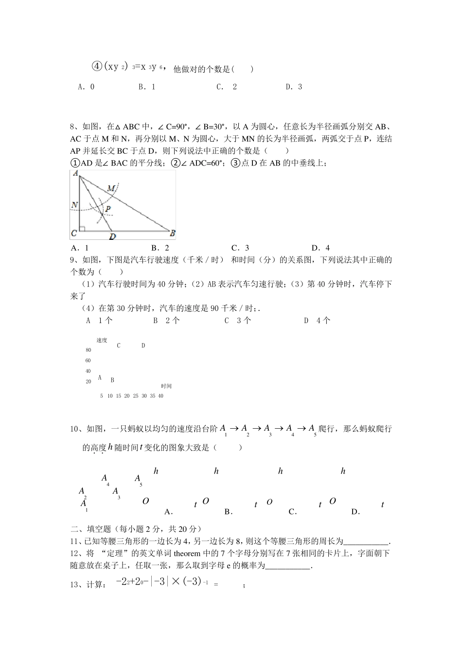 2019年北师大版七年级下期末考试数学试卷及答案_第2页