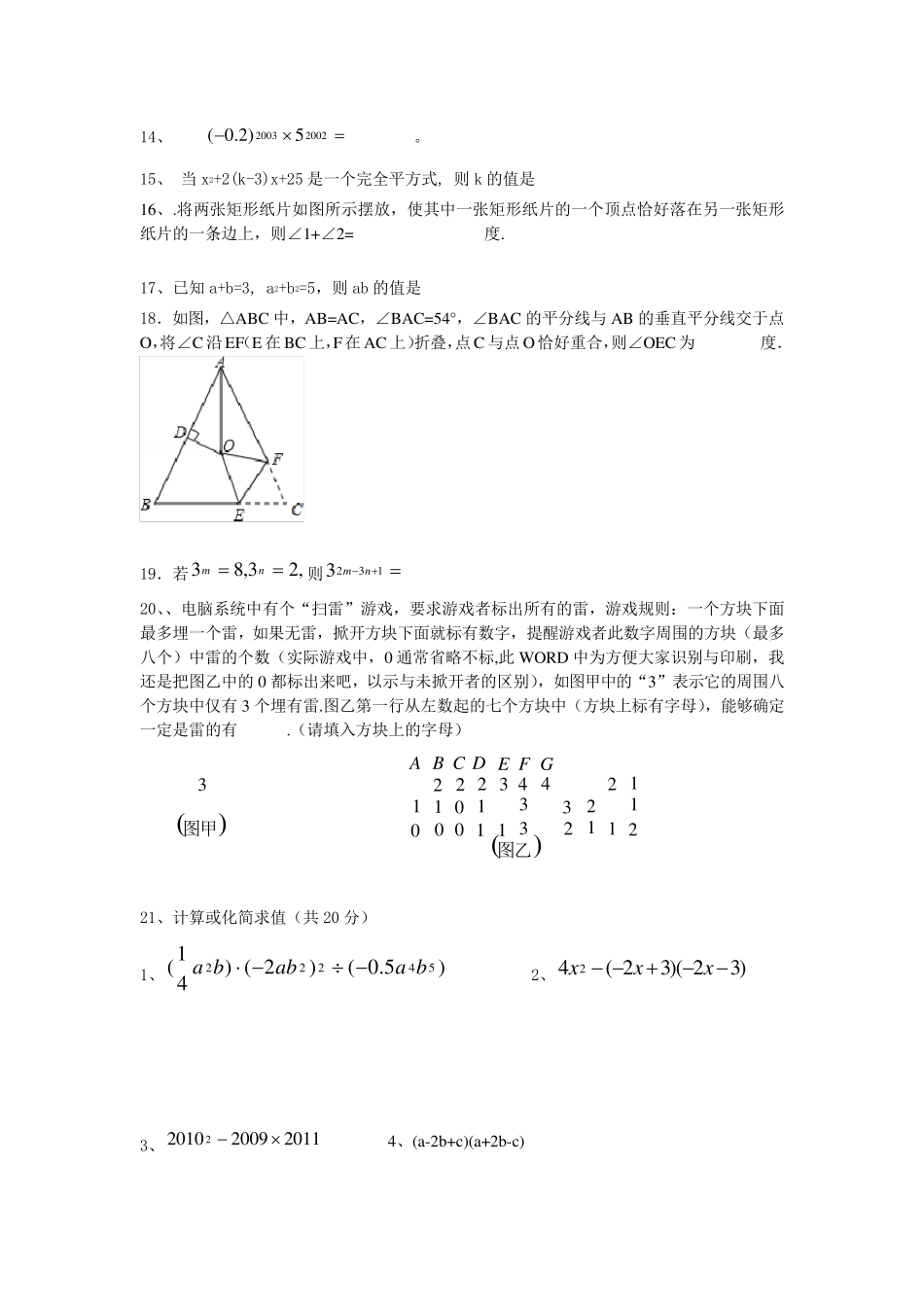 2019年北师大版七年级下期末考试数学试卷及答案_第3页