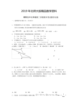 2019年北师大版七年级下期末考试数学试卷及答案