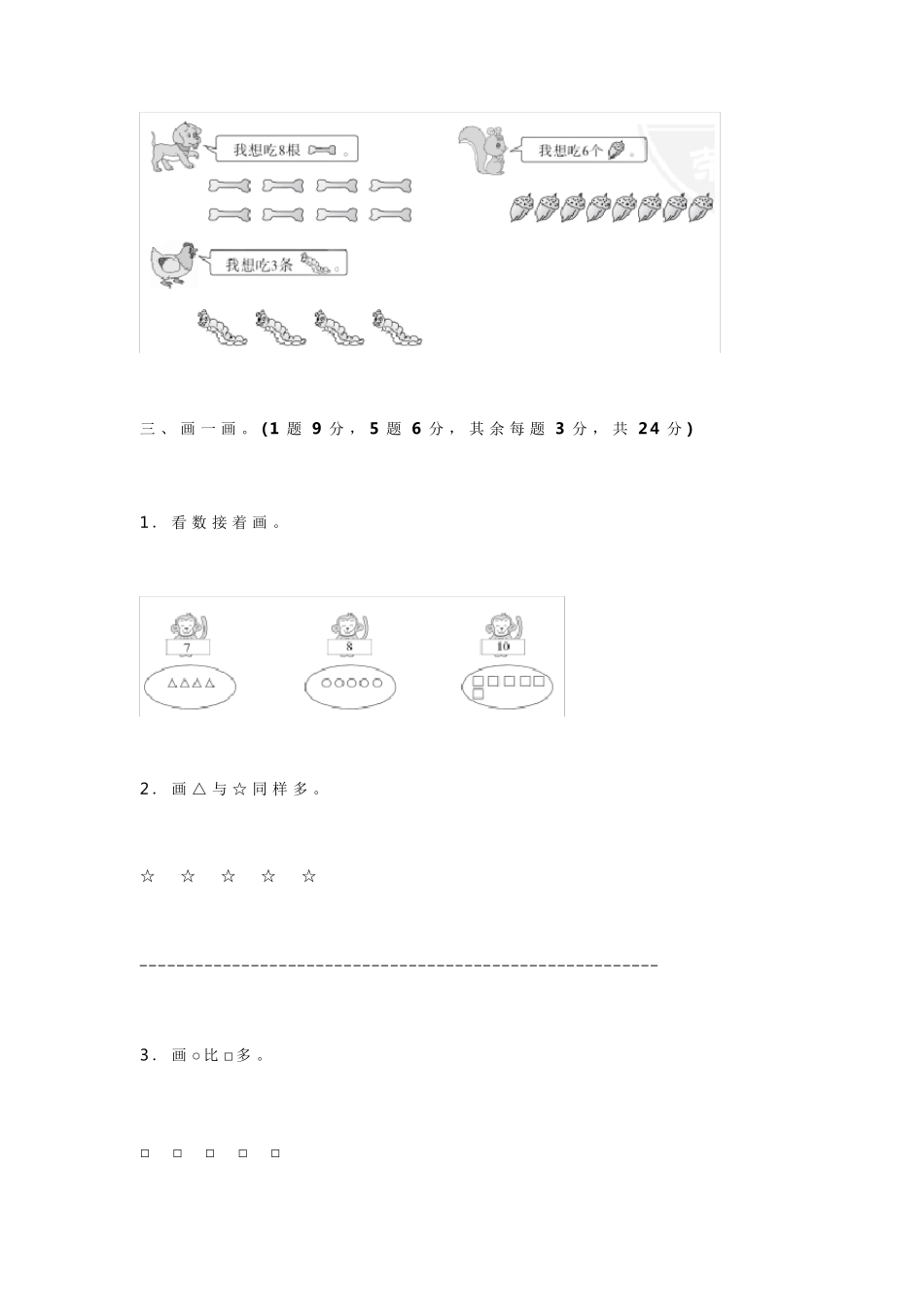 2019年北师大版小学一年级数学上册《第一单元》测试题及答案_第2页
