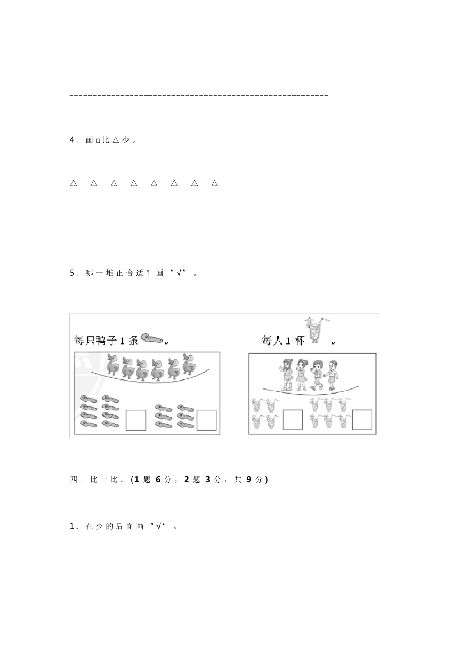 2019年北师大版小学一年级数学上册《第一单元》测试题及答案_第3页
