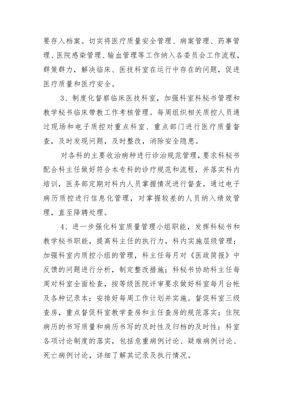 2019年医务科工作计划_第2页