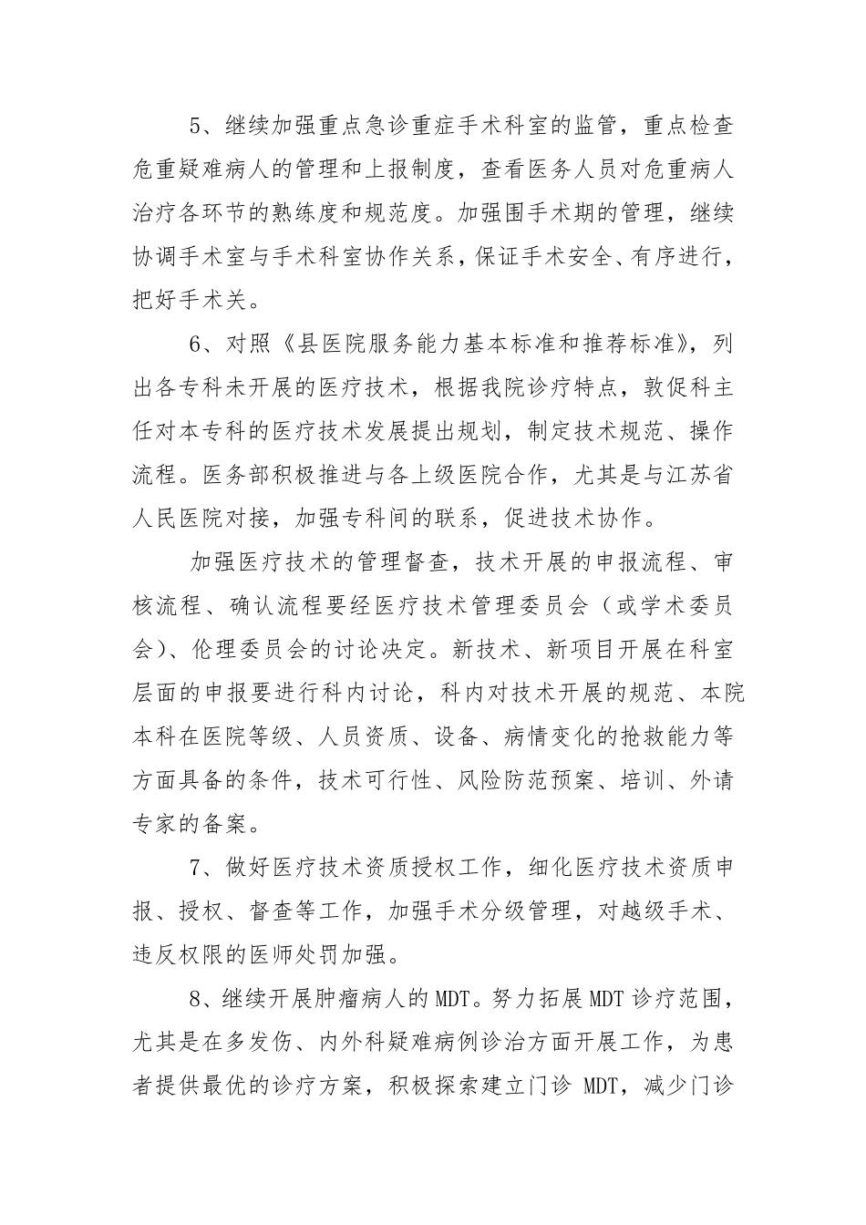 2019年医务科工作计划_第3页