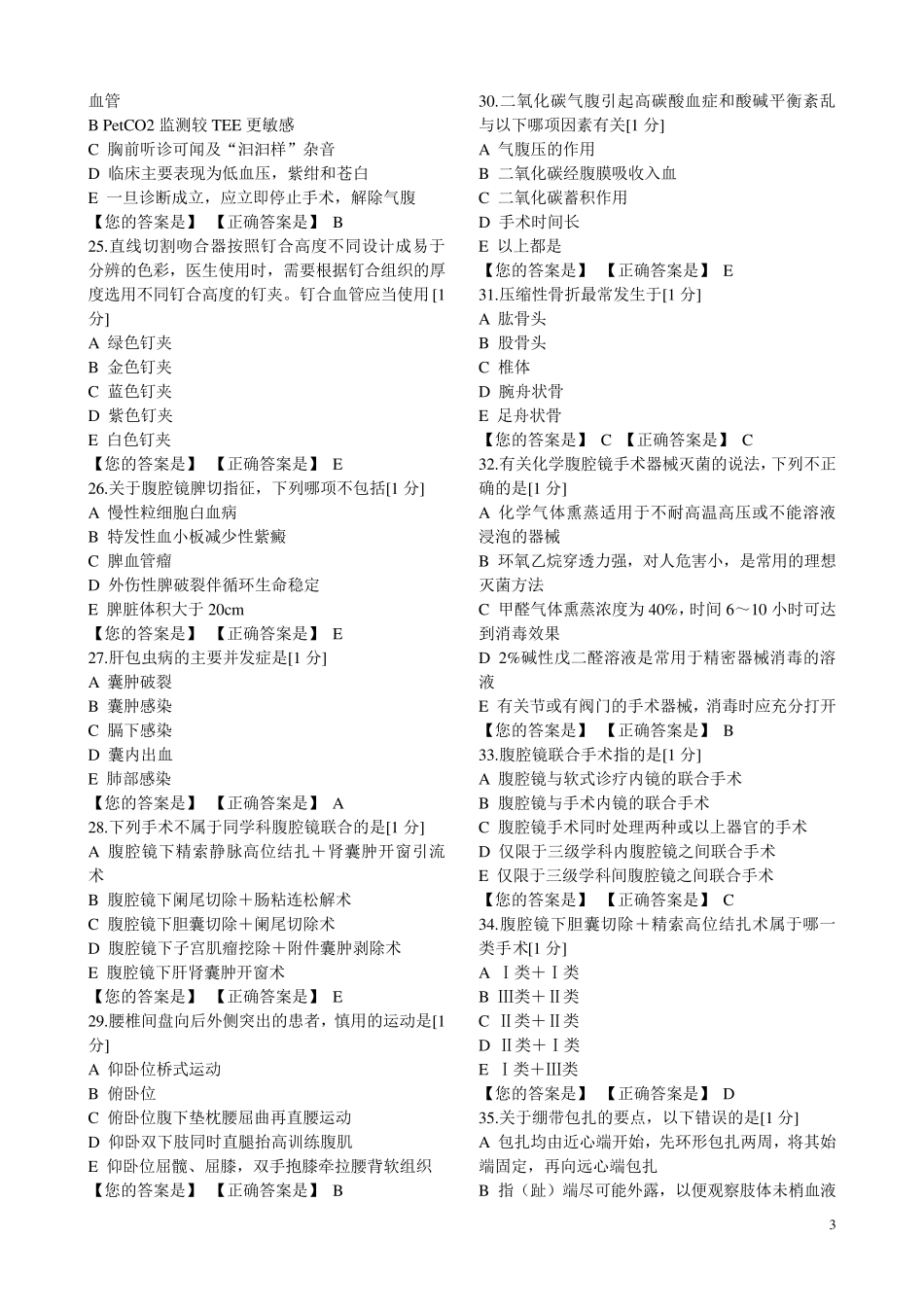 2019年医师定期考核临床2答案_第3页