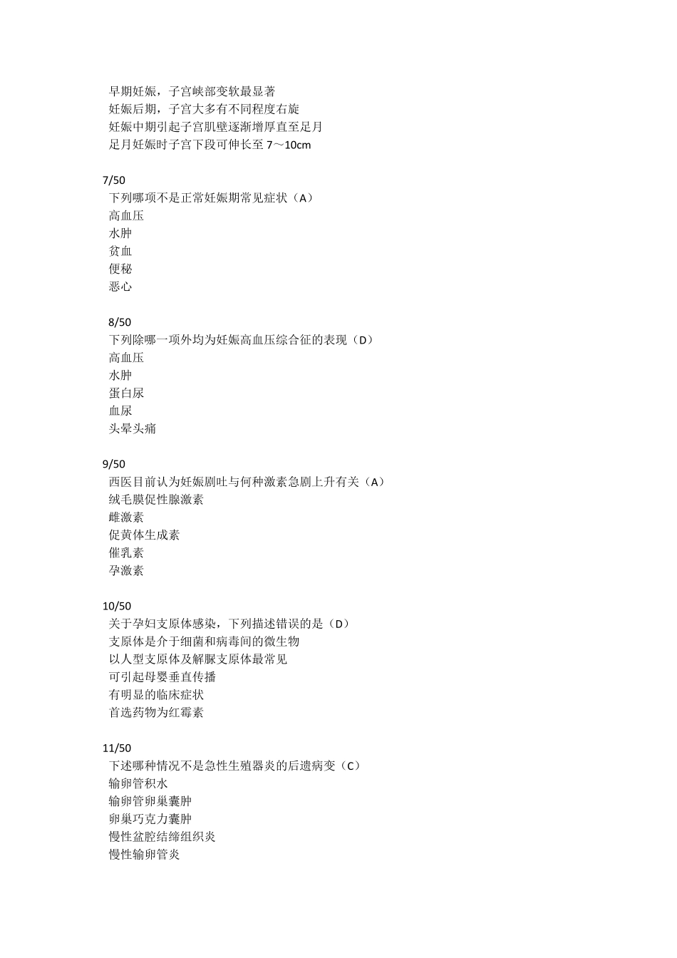 2019年医师定期考核临床冲刺一_第2页