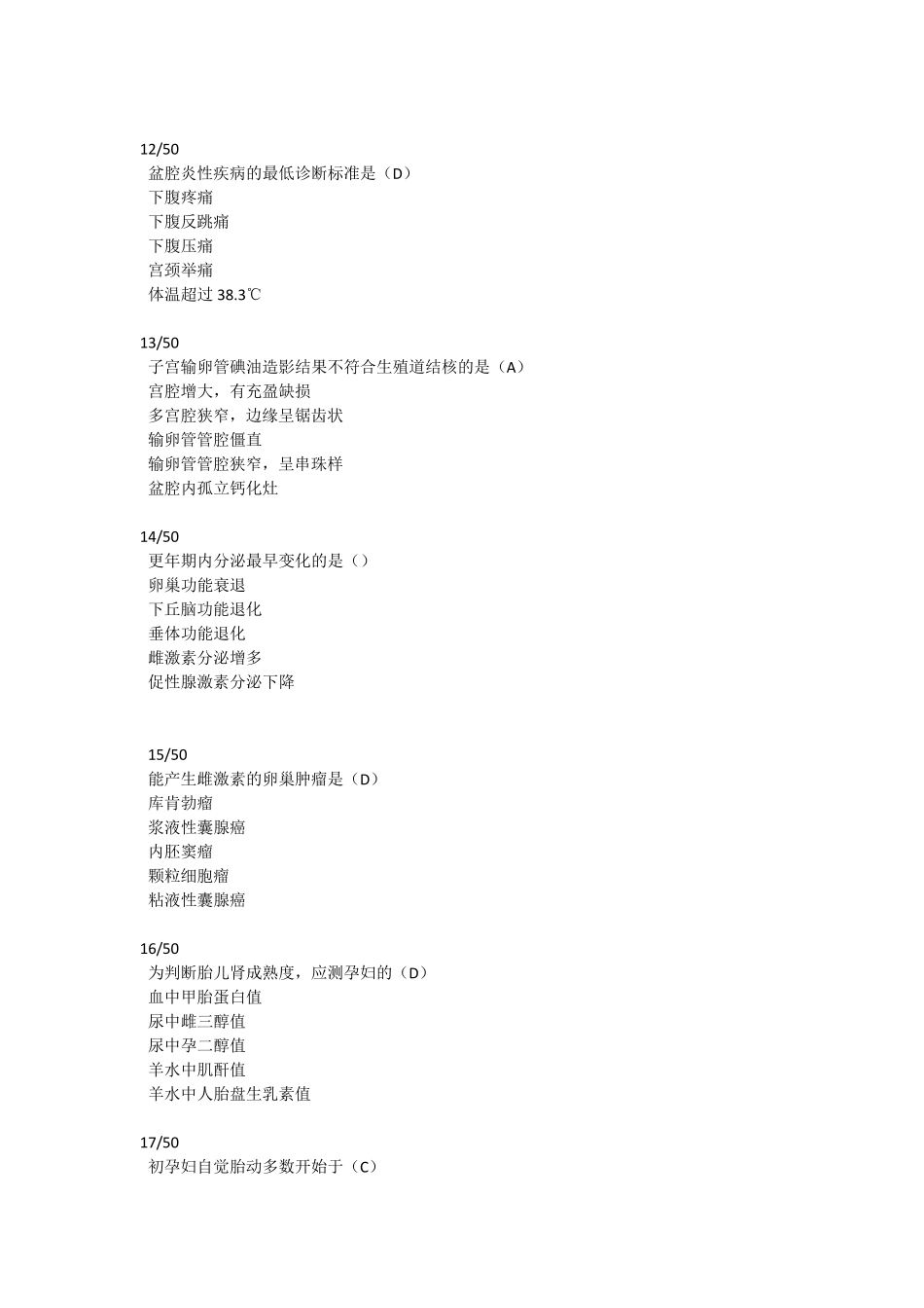 2019年医师定期考核临床冲刺一_第3页