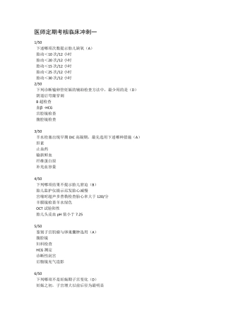 2019年医师定期考核临床冲刺一