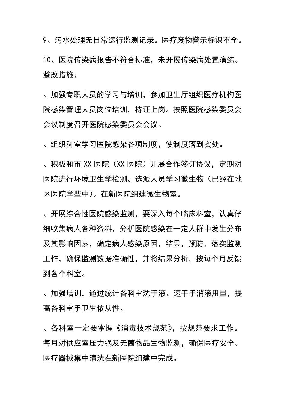 2019年医院感染自查整改措施_第2页