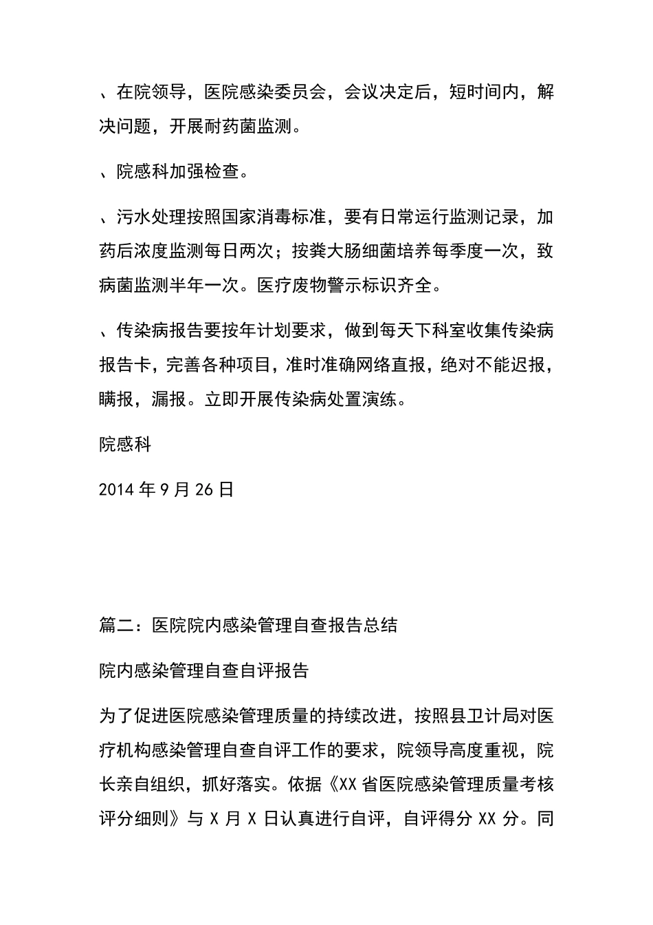 2019年医院感染自查整改措施_第3页