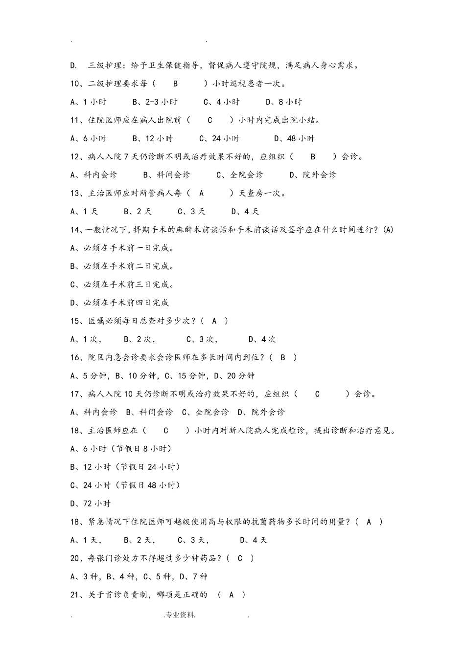 2019年十八项医疗核心制度考试题与答案_第2页