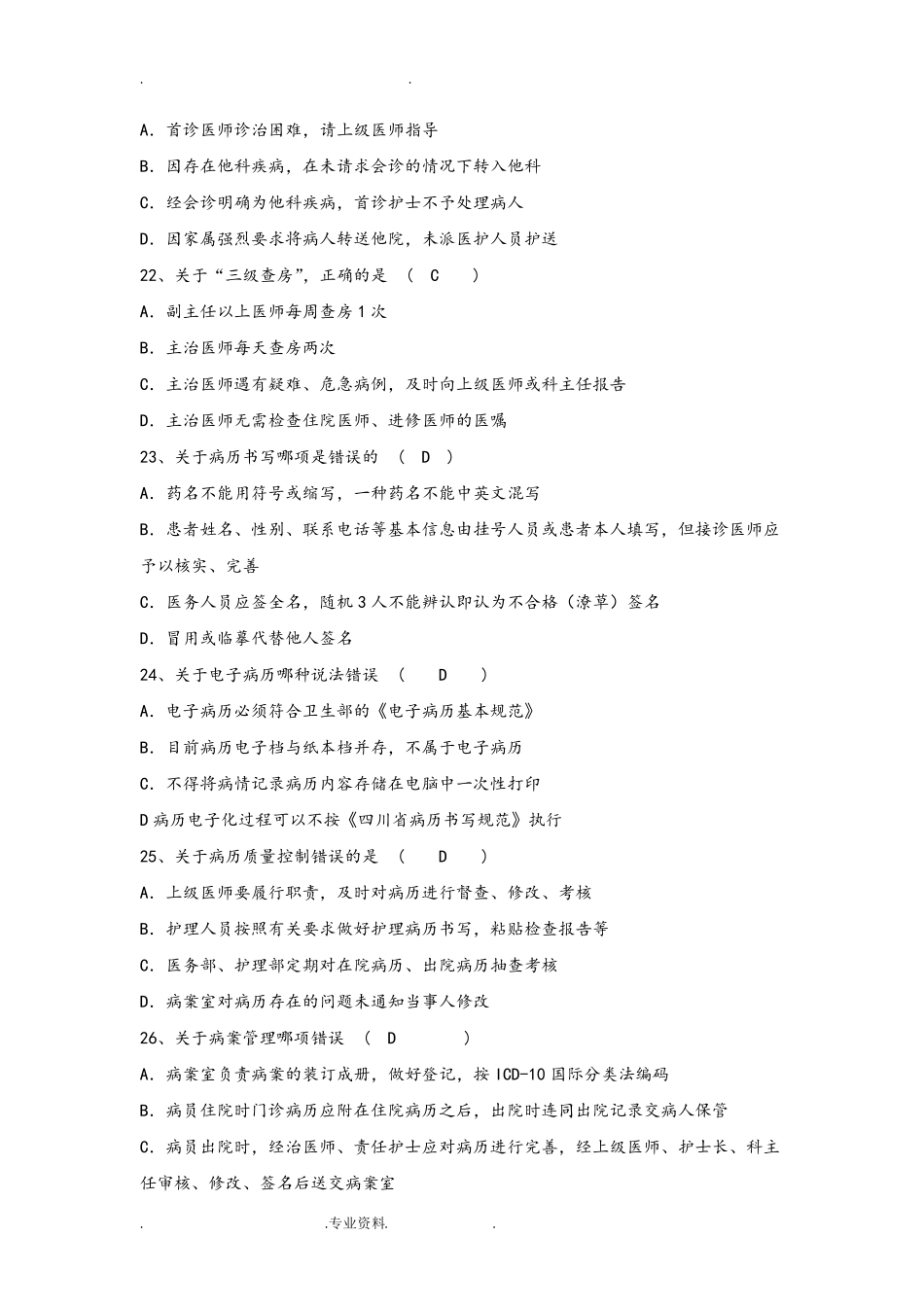 2019年十八项医疗核心制度考试题与答案_第3页