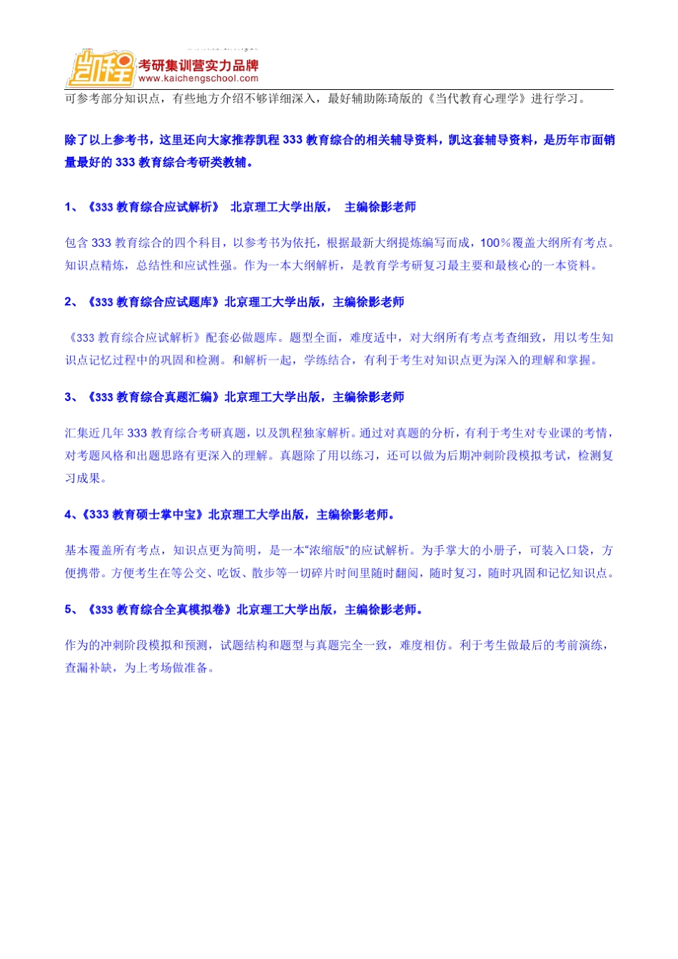 2019年华中师范大学全日制教育硕士333教育综合和专业课二考研参考书_第2页