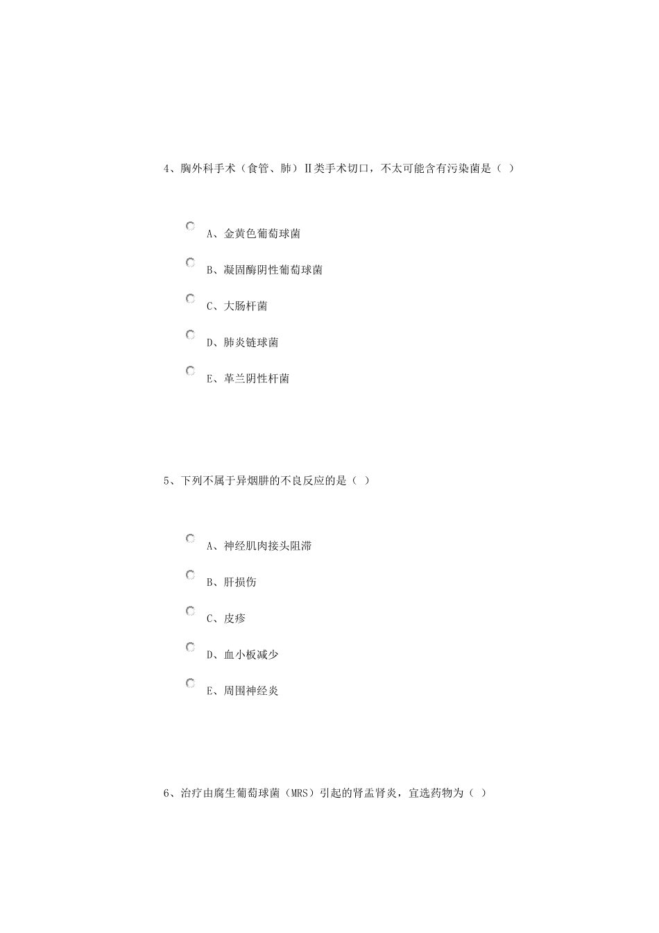 2019年华医网医学继续教育《抗菌药物临床应用指导原则》试题及答案最新版_第2页