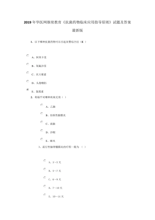 2019年华医网医学继续教育《抗菌药物临床应用指导原则》试题及答案最新版