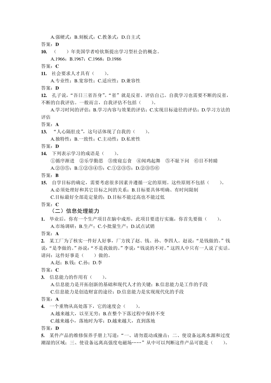 2019年单独招生职业适应性测试模拟题及答案_第2页