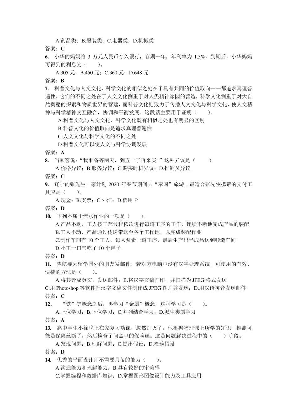 2019年单独招生职业适应性测试模拟题及答案_第3页