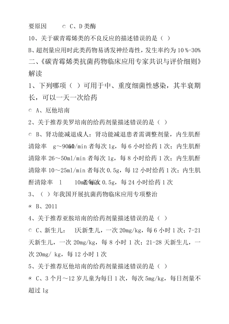 2019年华医网继续教育答案抗菌药物处方医师培训考核试题答案_第2页