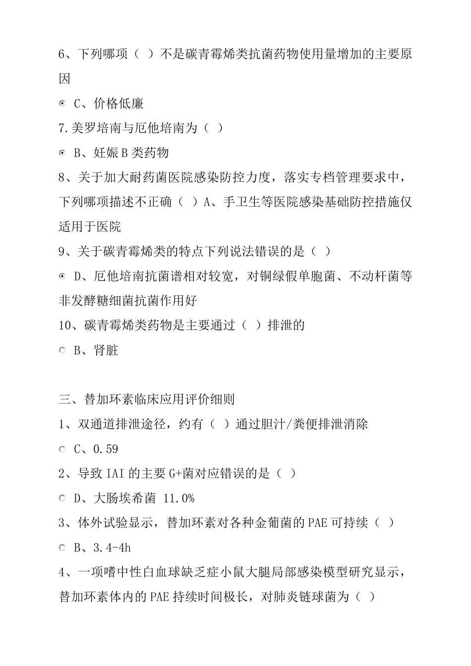 2019年华医网继续教育答案抗菌药物处方医师培训考核试题答案_第3页