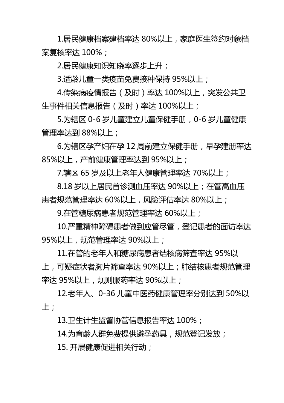 2019年卫生院国家基本公共卫生服务项目实施方案_第2页
