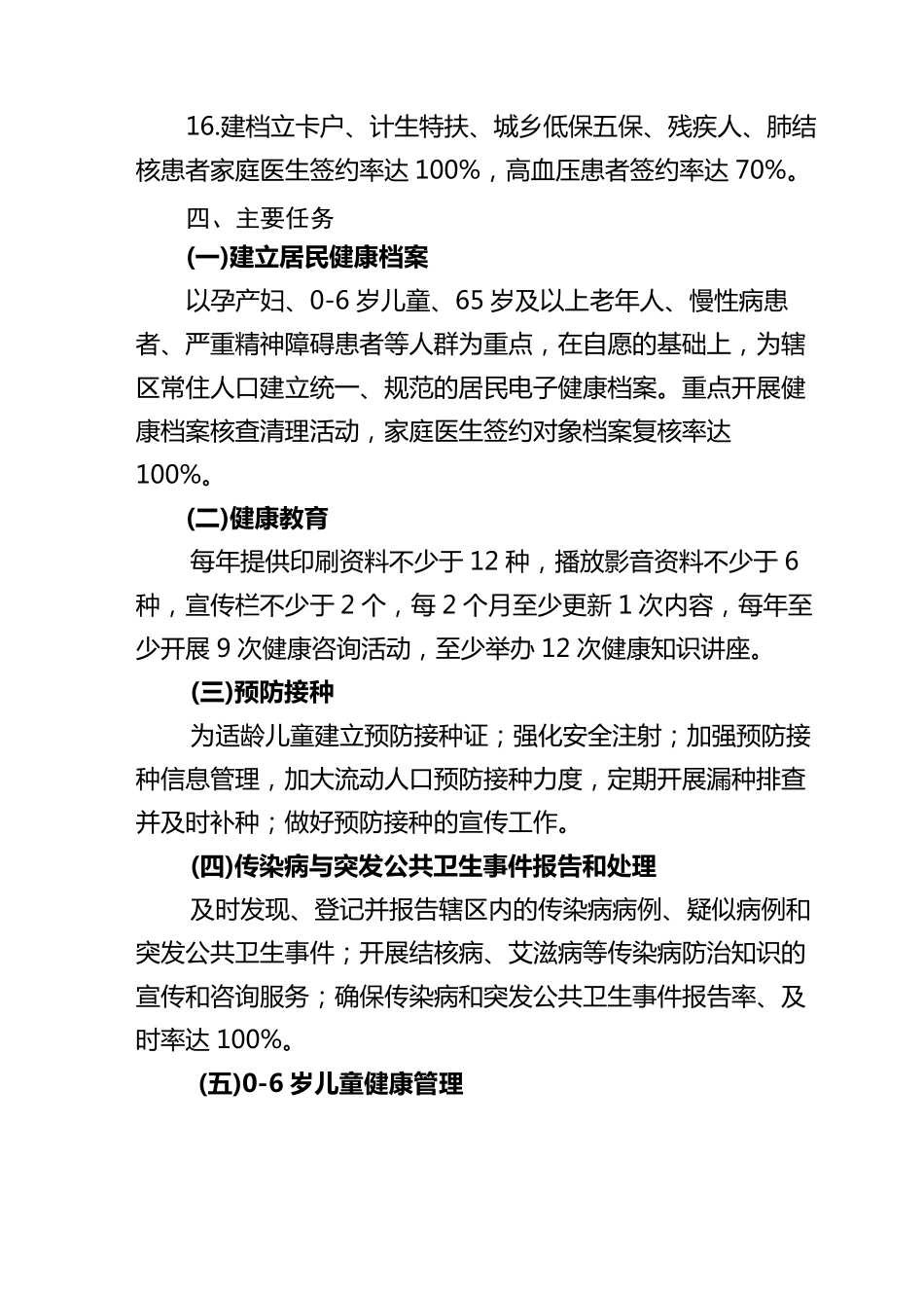 2019年卫生院国家基本公共卫生服务项目实施方案_第3页