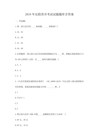 2019年反假货币考试试题题库含答案