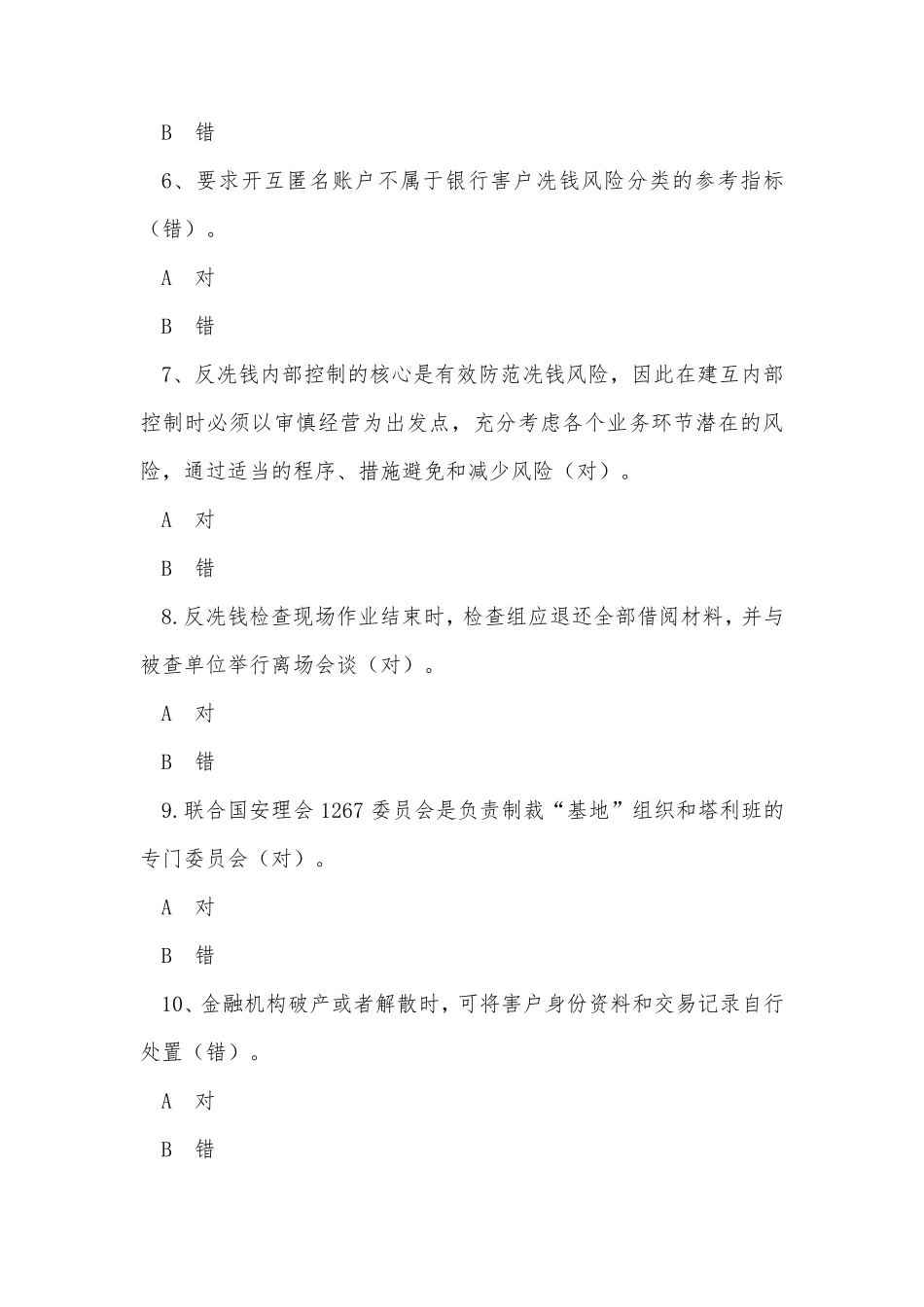 2019年反洗钱阶段、终结性考试_第2页