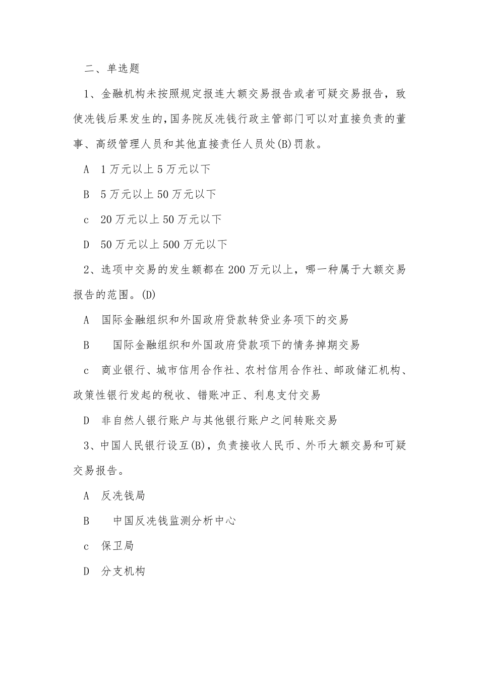 2019年反洗钱阶段、终结性考试_第3页