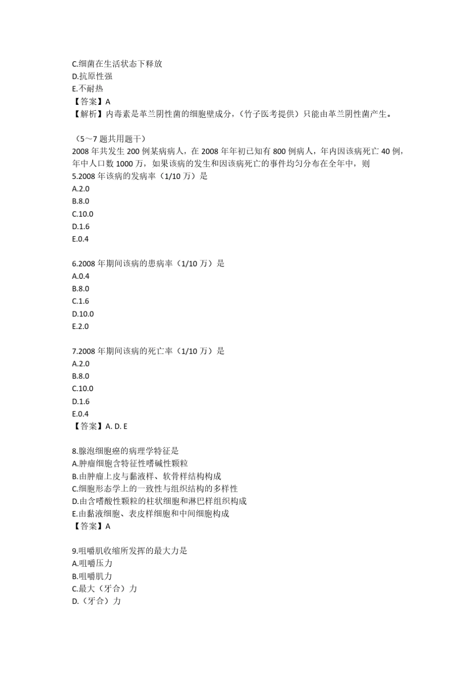 2019年口腔执业及助理医师考试真题_第2页