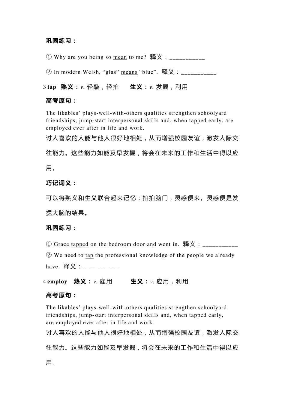 2019年各地高考英语真题中的熟词生义_第2页