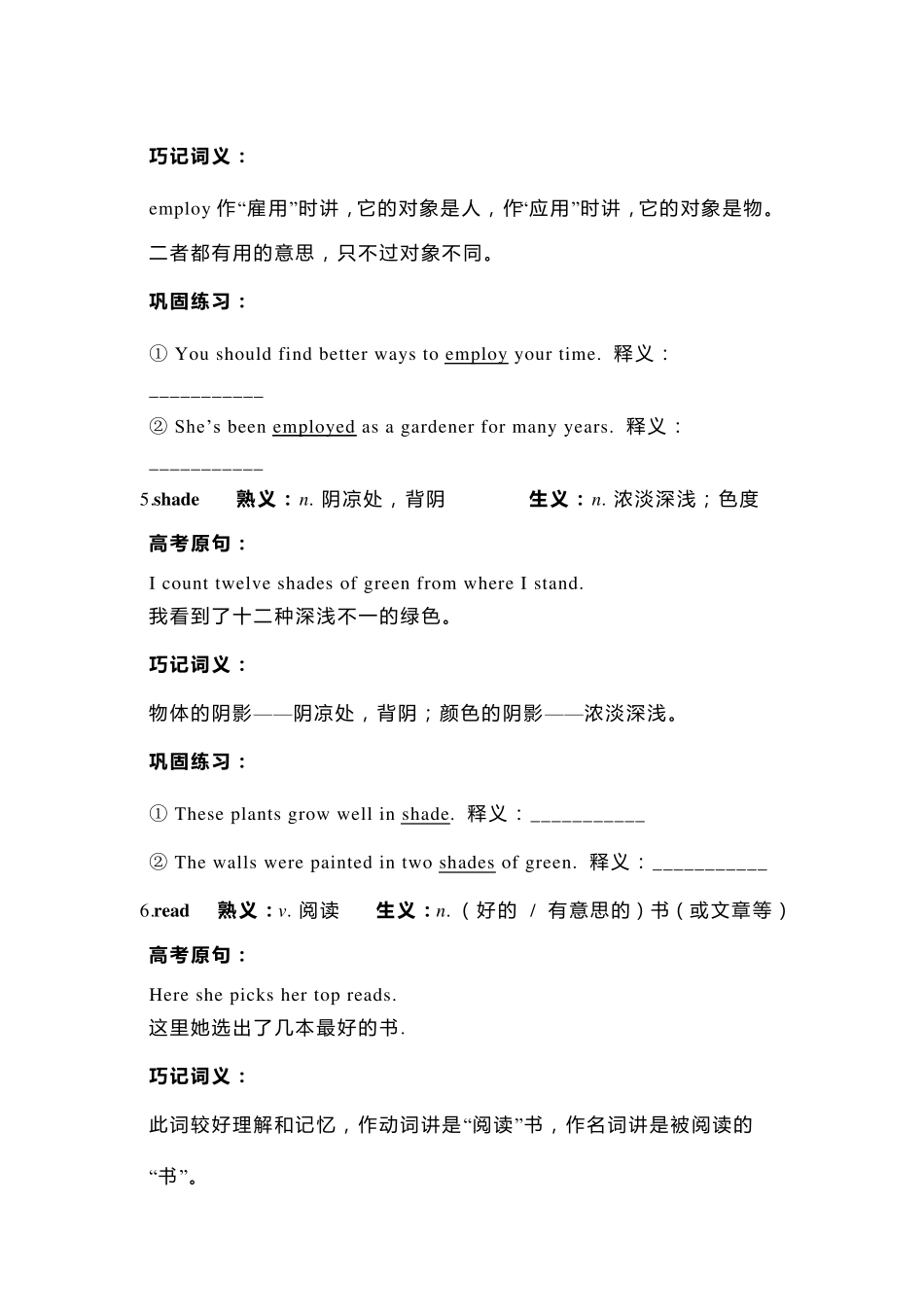 2019年各地高考英语真题中的熟词生义_第3页