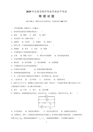 2019年吉林省长春市中考物理试题及参考答案(word解析版)
