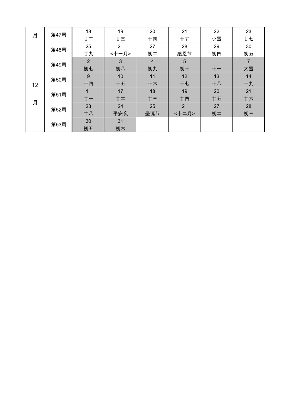 2019年周历(阴历完美修订版)_第3页