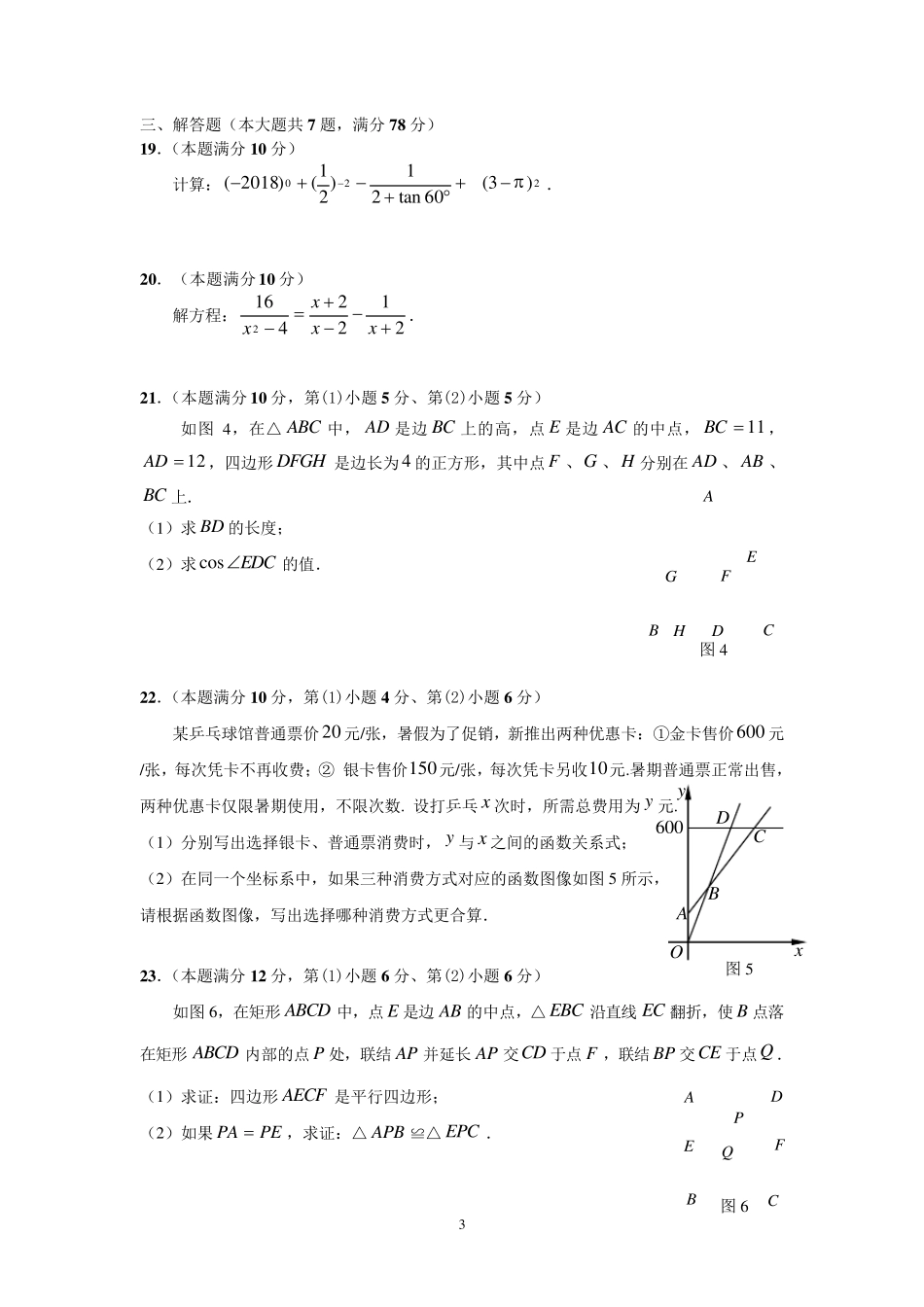 2019年嘉定区初三二模数学试卷及参考答案_第3页
