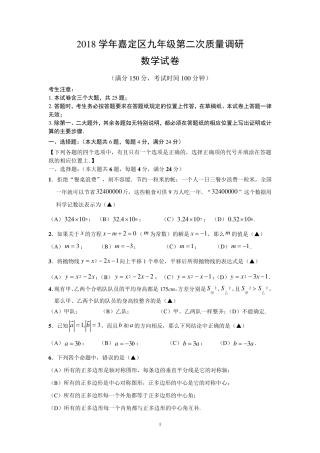 2019年嘉定区初三二模数学试卷及参考答案