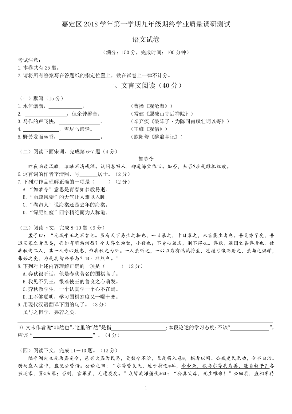 2019年嘉定区初三语文一模_第1页