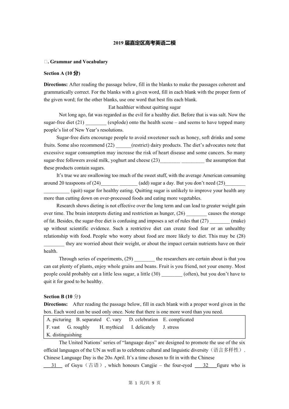 2019年嘉定高三英语二模含答案_第1页